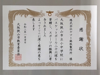 感謝状